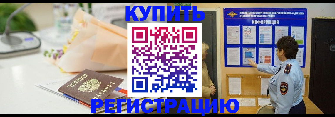 временная регистрация собственник в Лениногорске